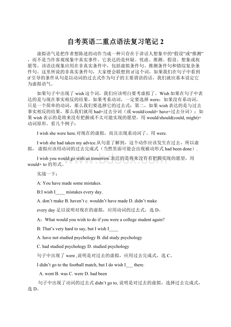 自考英语二重点语法复习笔记 2.docx_第1页