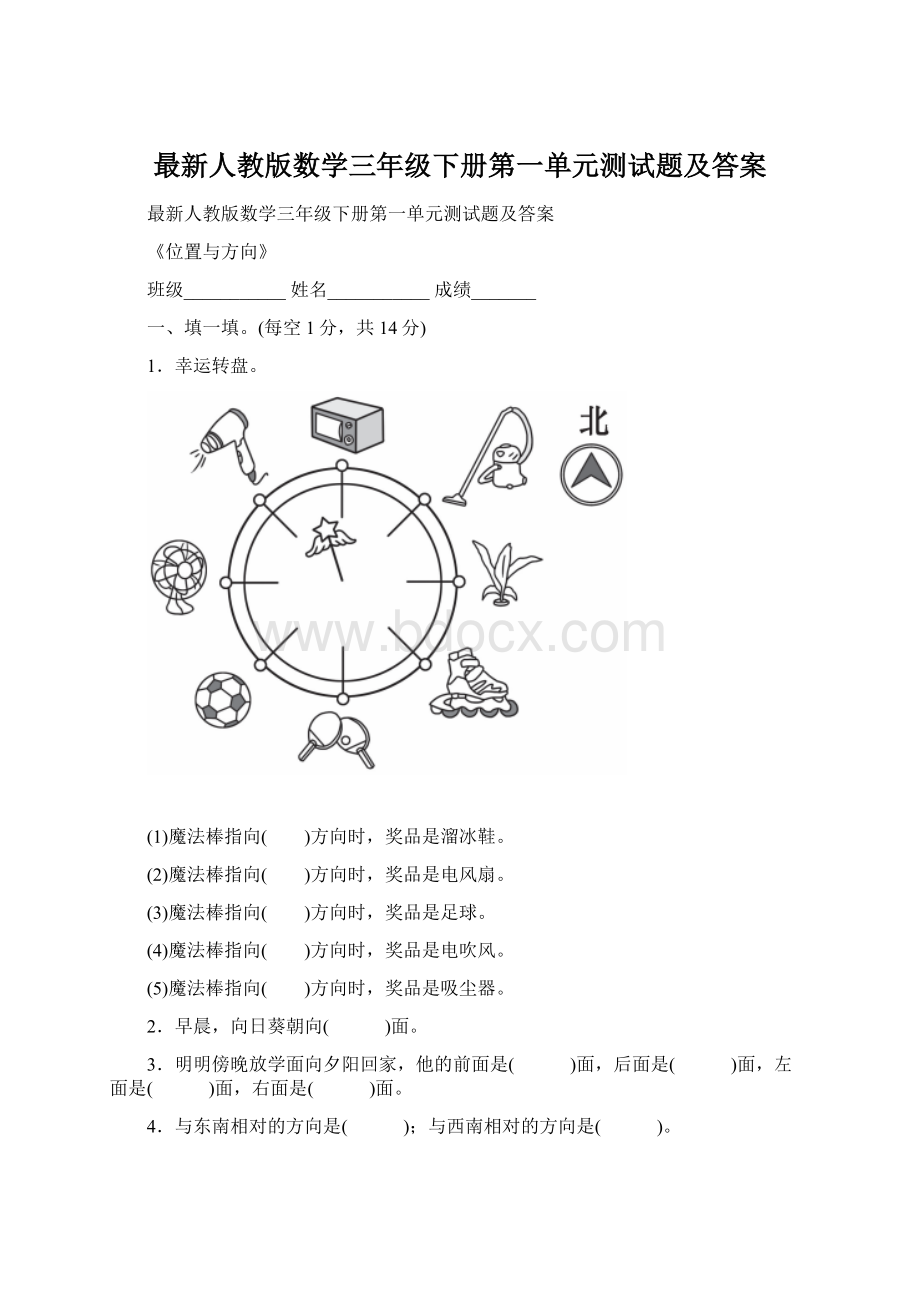 最新人教版数学三年级下册第一单元测试题及答案.docx_第1页