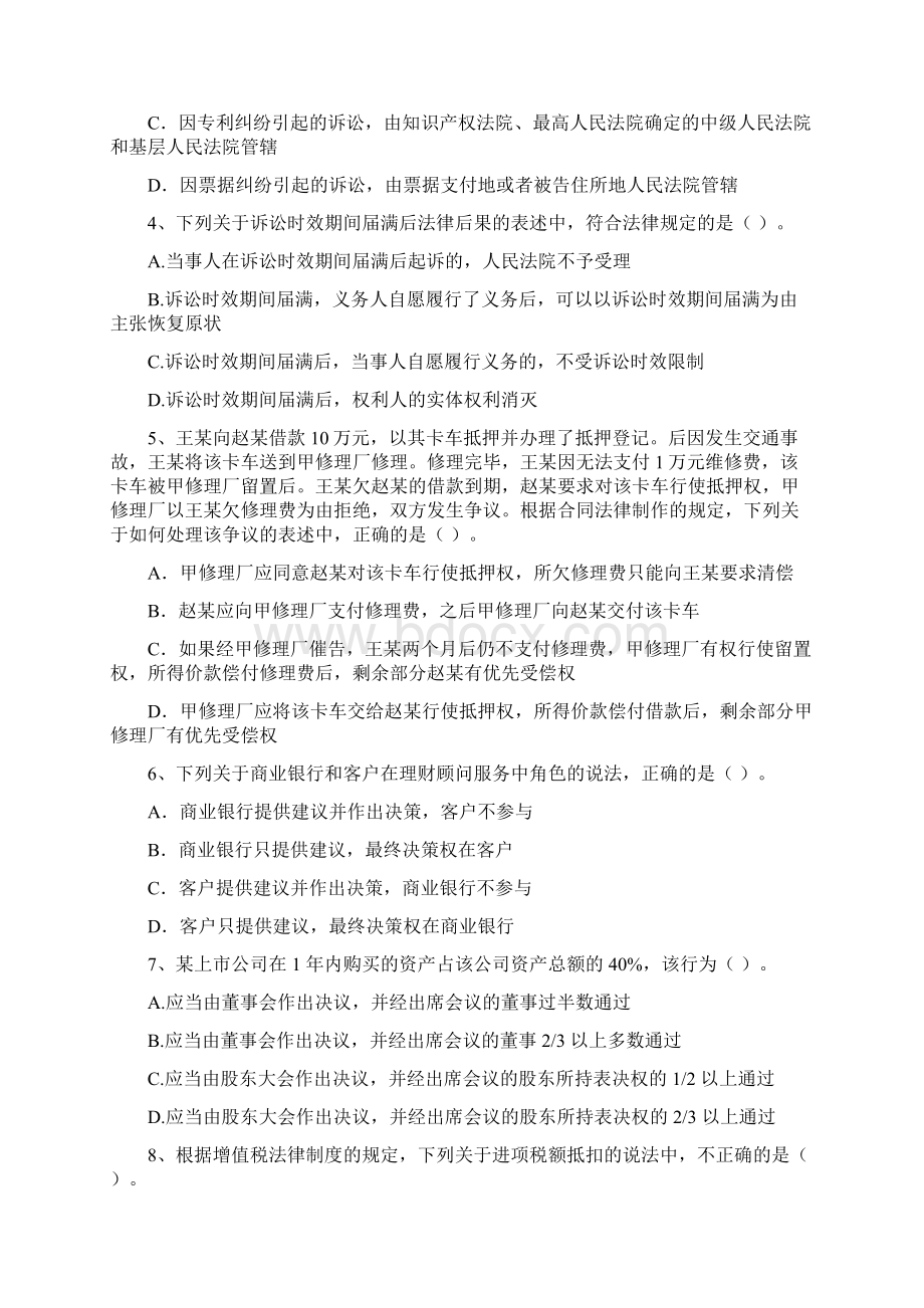 版中级会计职称《经济法》测试试题D卷 附解析.docx_第2页