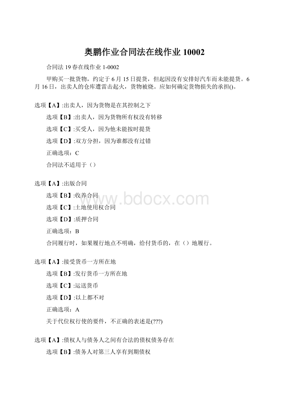 奥鹏作业合同法在线作业10002.docx_第1页