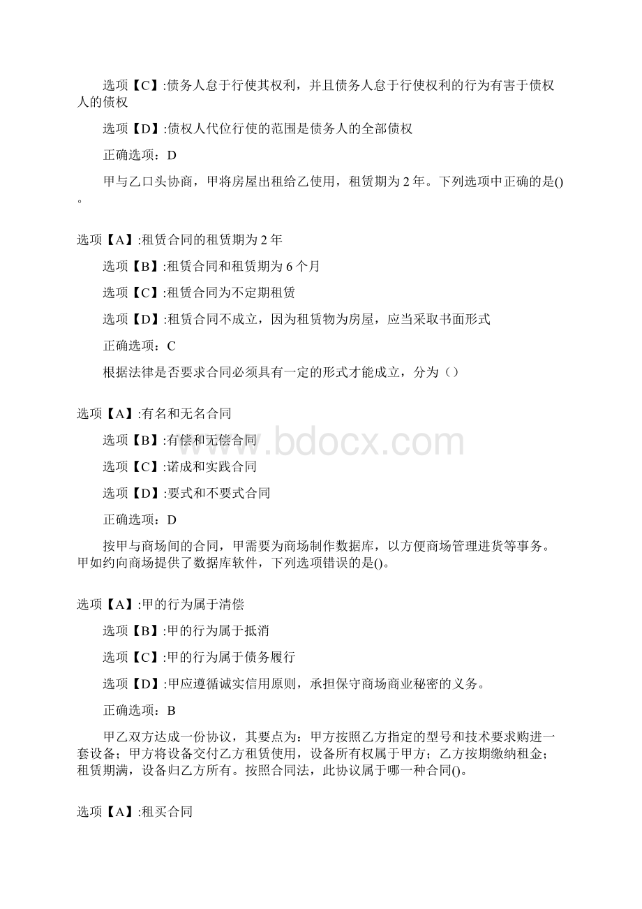 奥鹏作业合同法在线作业10002.docx_第2页