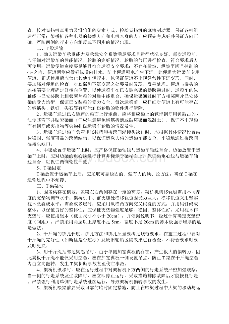 T梁运输架设施工安全技术交底新版.docx_第2页