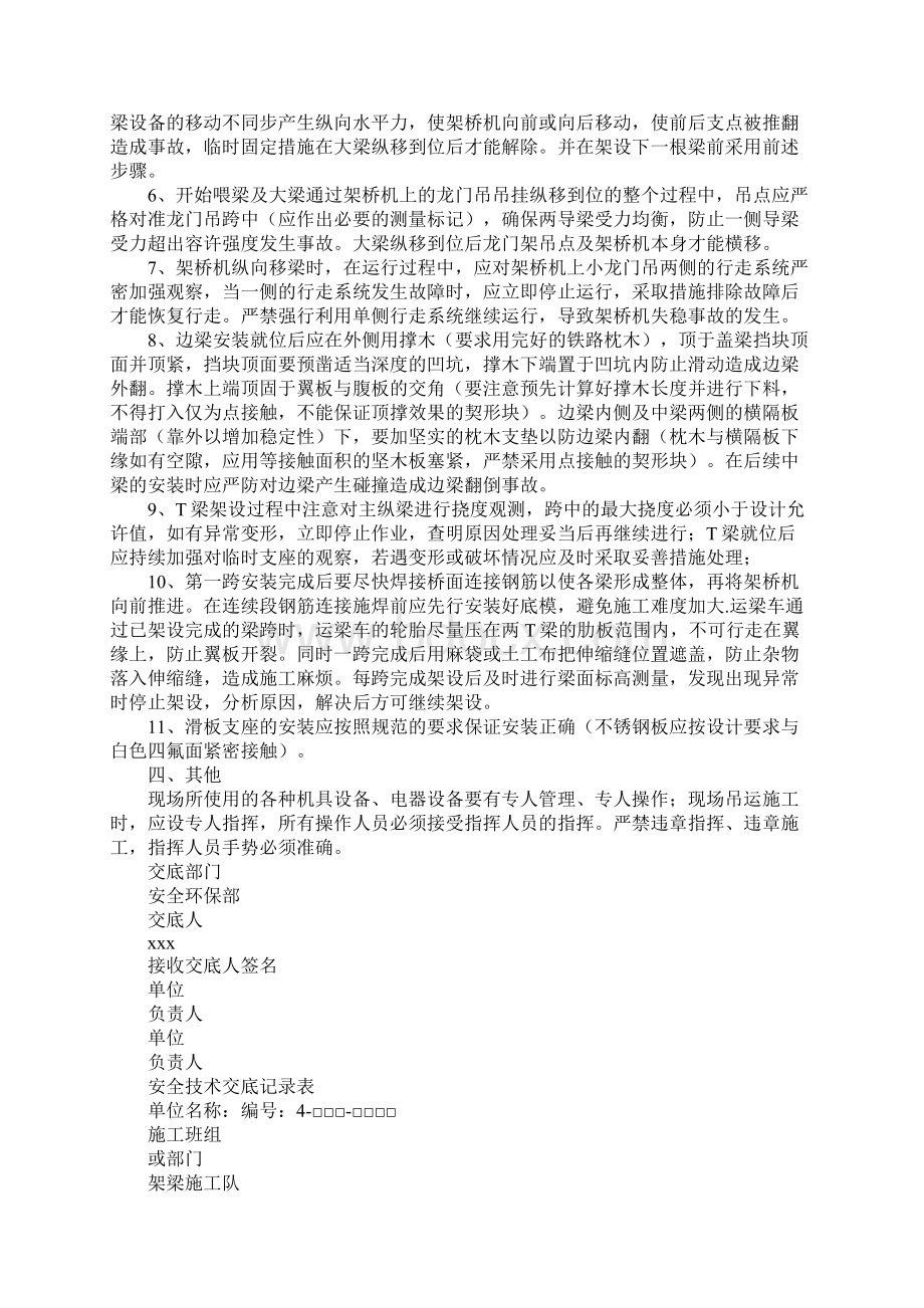 T梁运输架设施工安全技术交底新版.docx_第3页