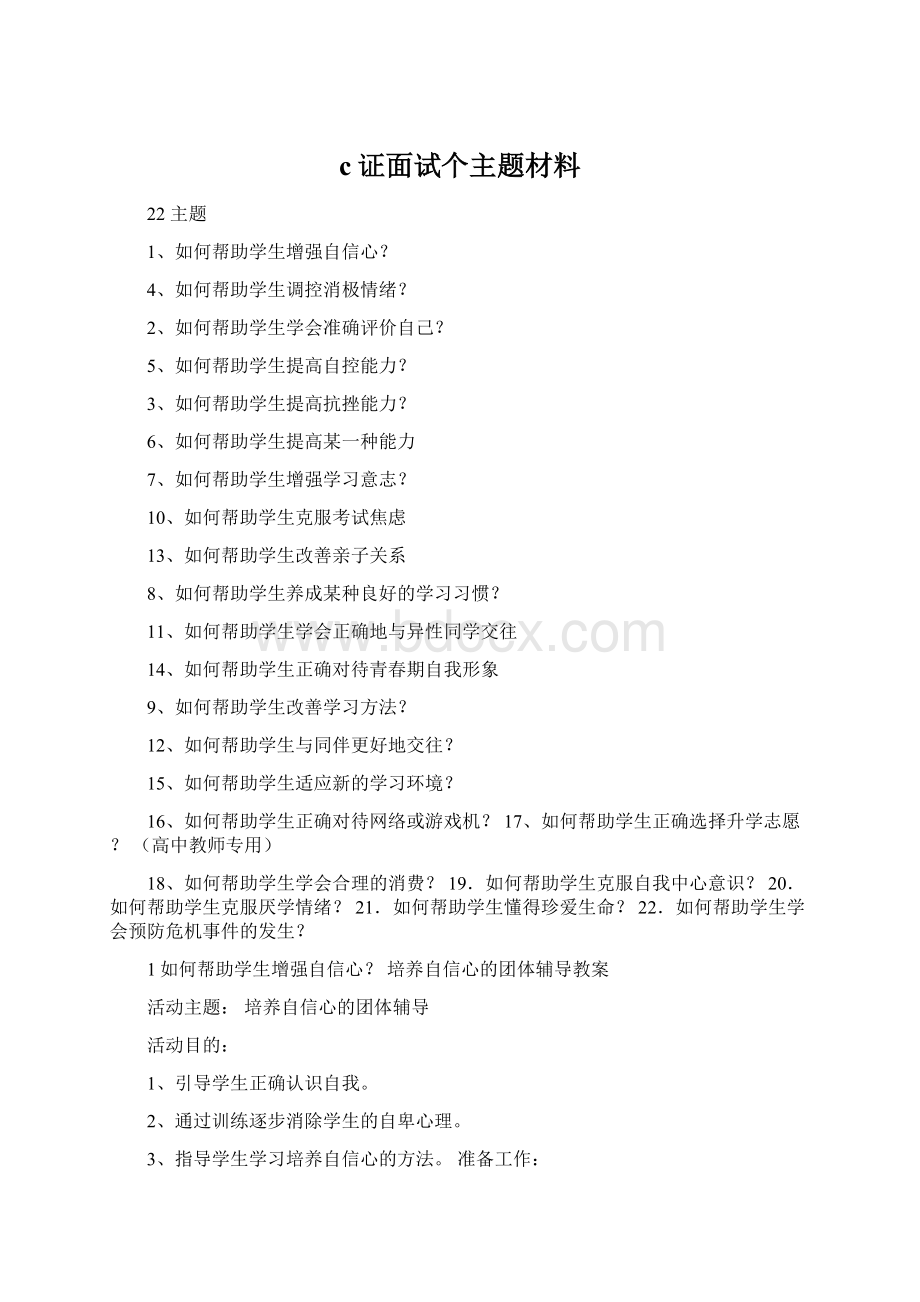 c证面试个主题材料.docx