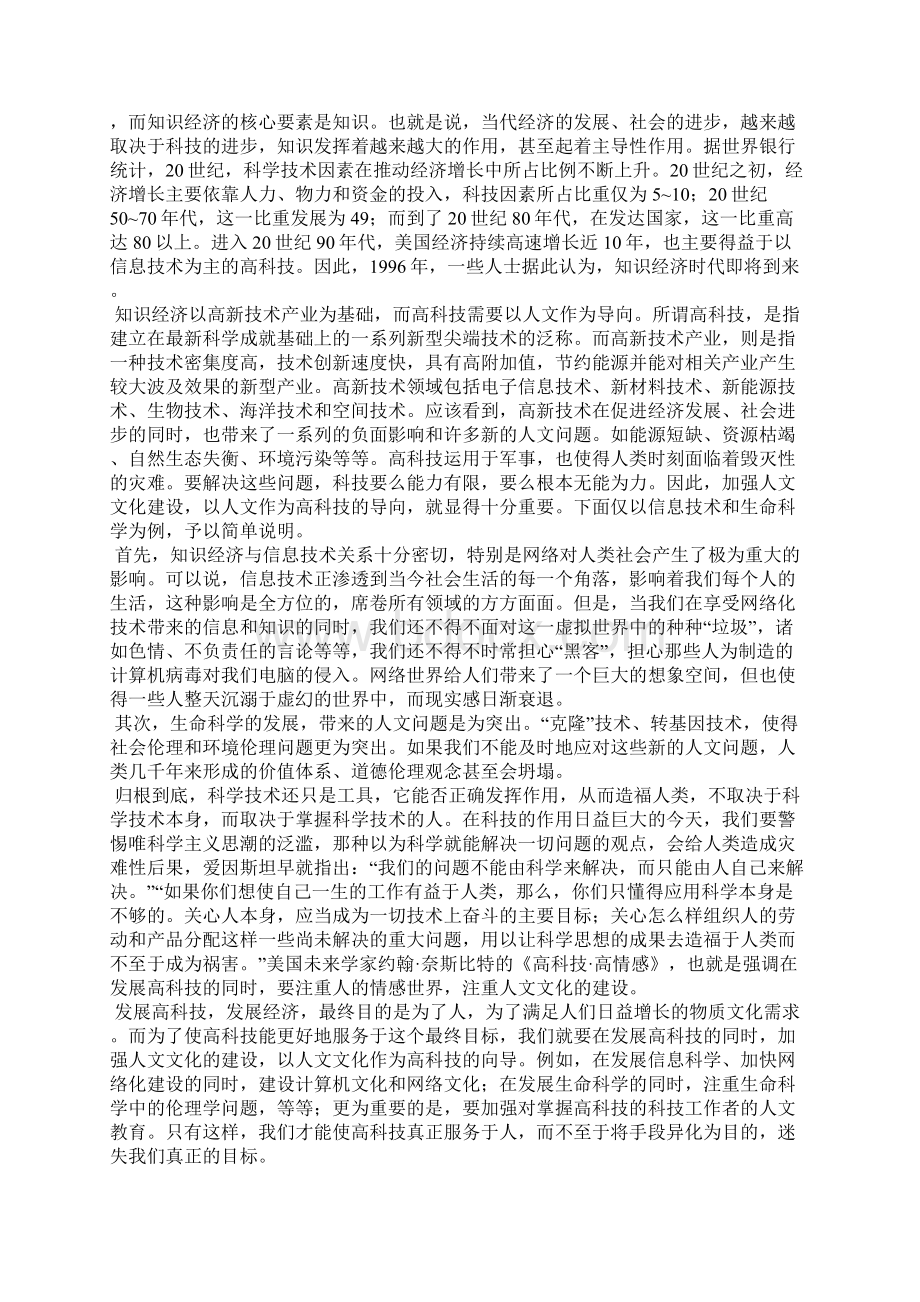 刘献君《知识经济呼唤加强人文教育》阅读答案.docx_第3页