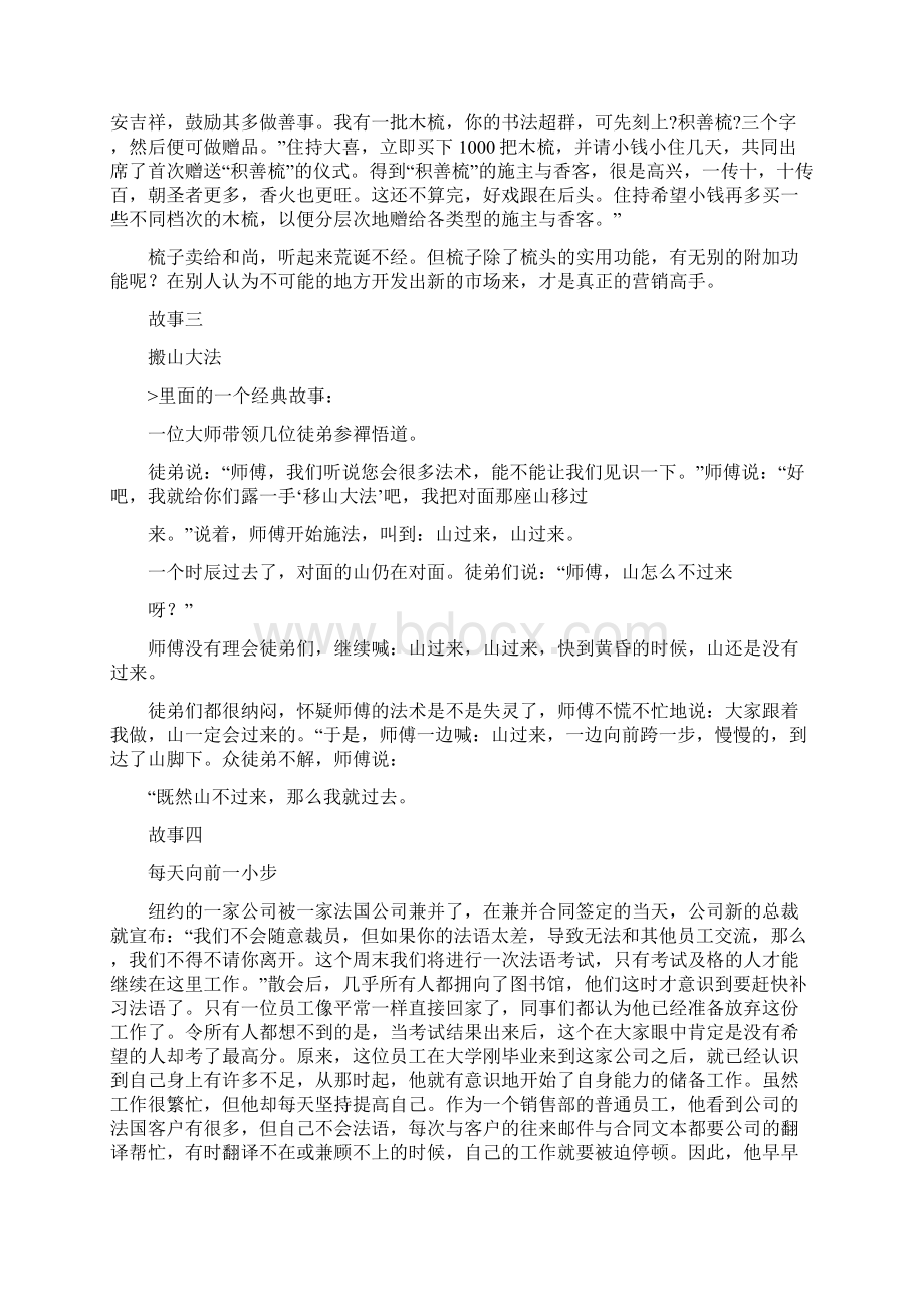 激励性故事.docx_第2页