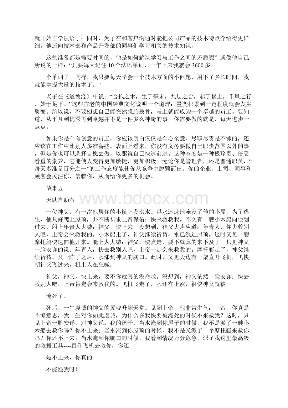 激励性故事.docx_第3页