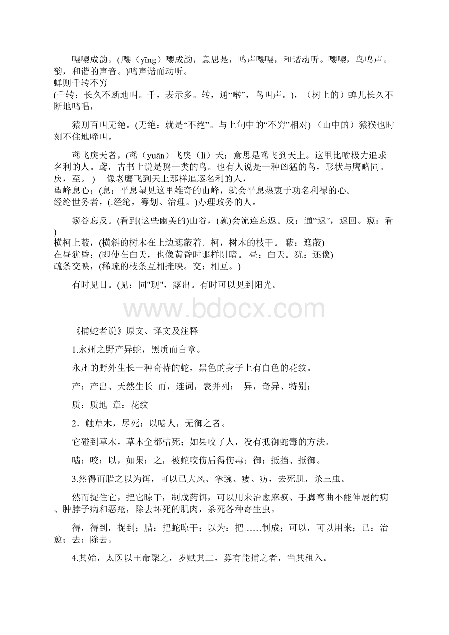 与朱元思书原文及翻译新.docx_第2页