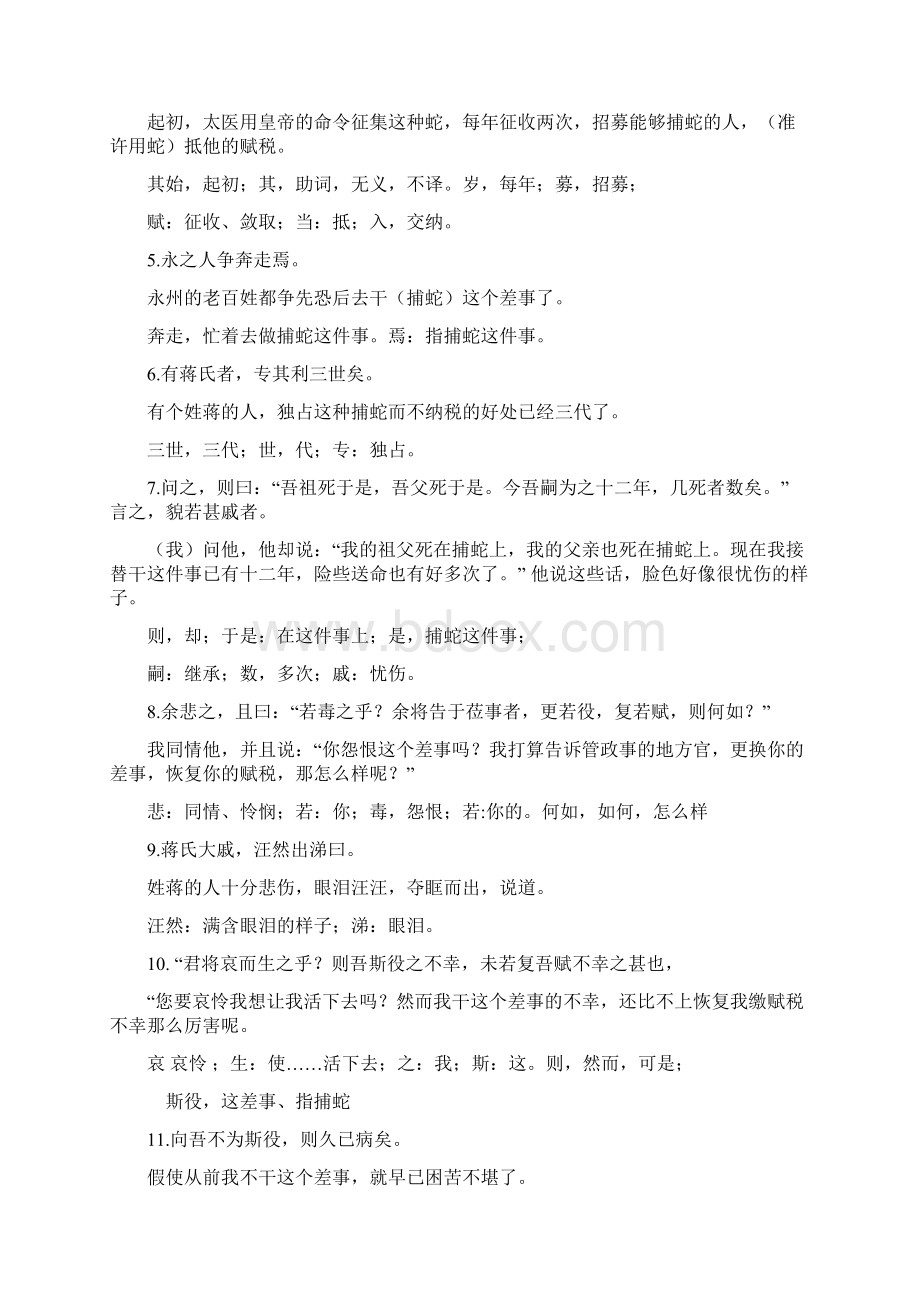 与朱元思书原文及翻译新.docx_第3页