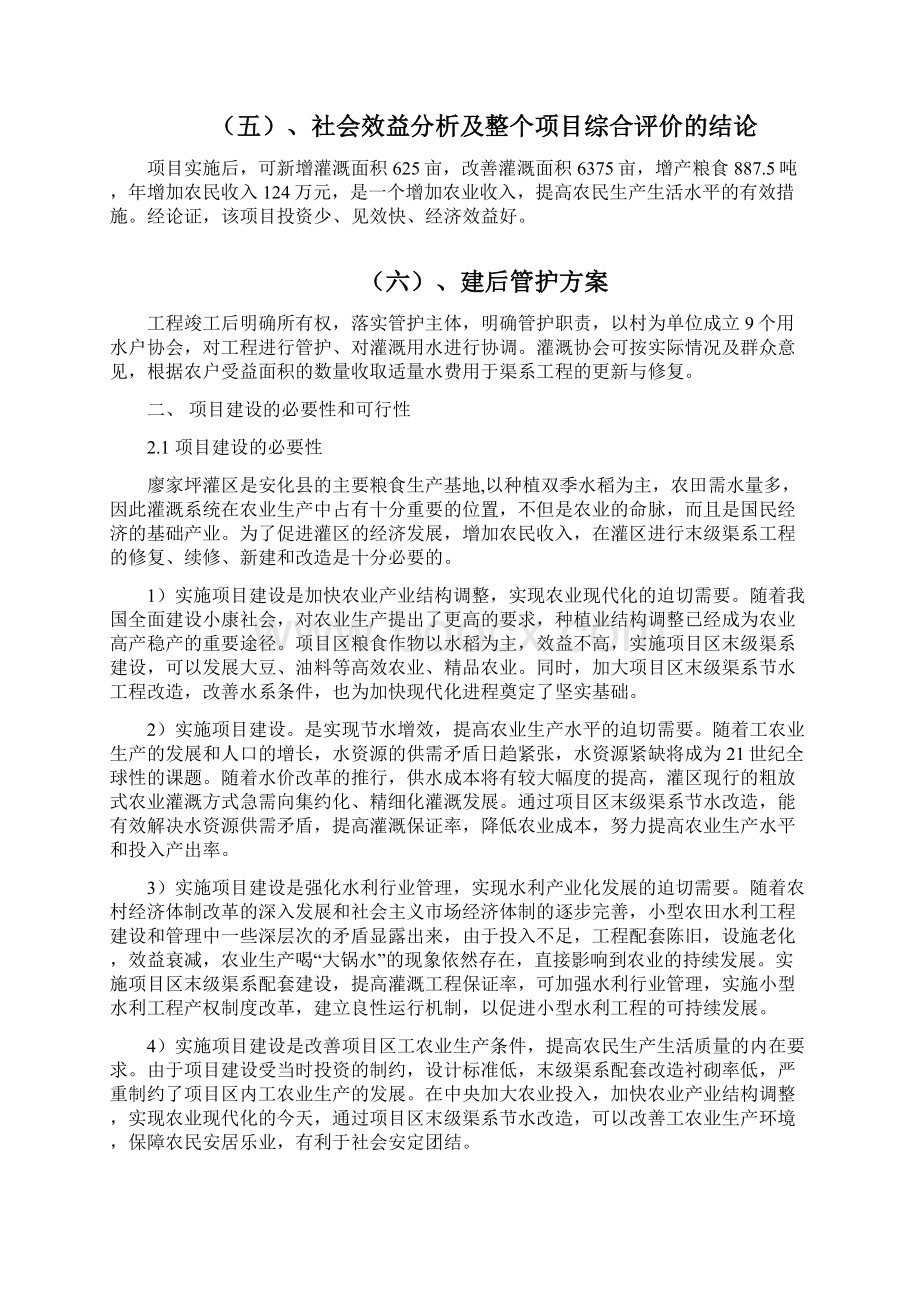 安化县节水灌溉工程可行性报告.docx_第3页