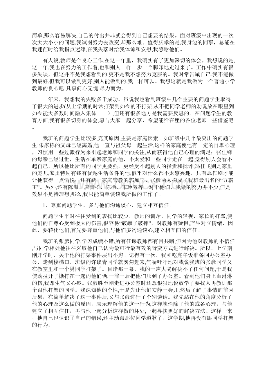 如何正确对待班级里的问题学生.docx_第3页