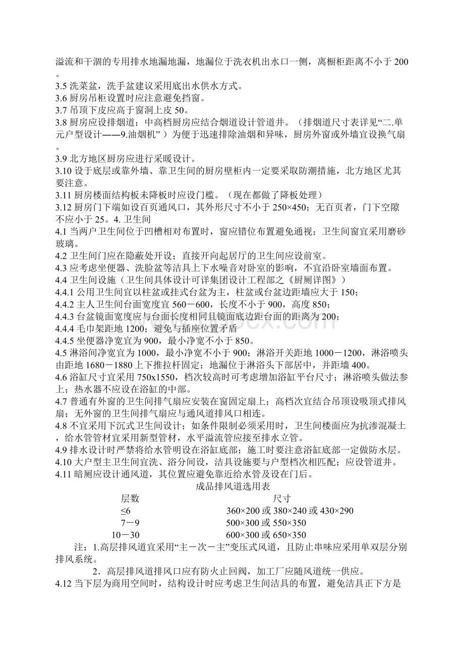 万科建筑规则.docx_第3页