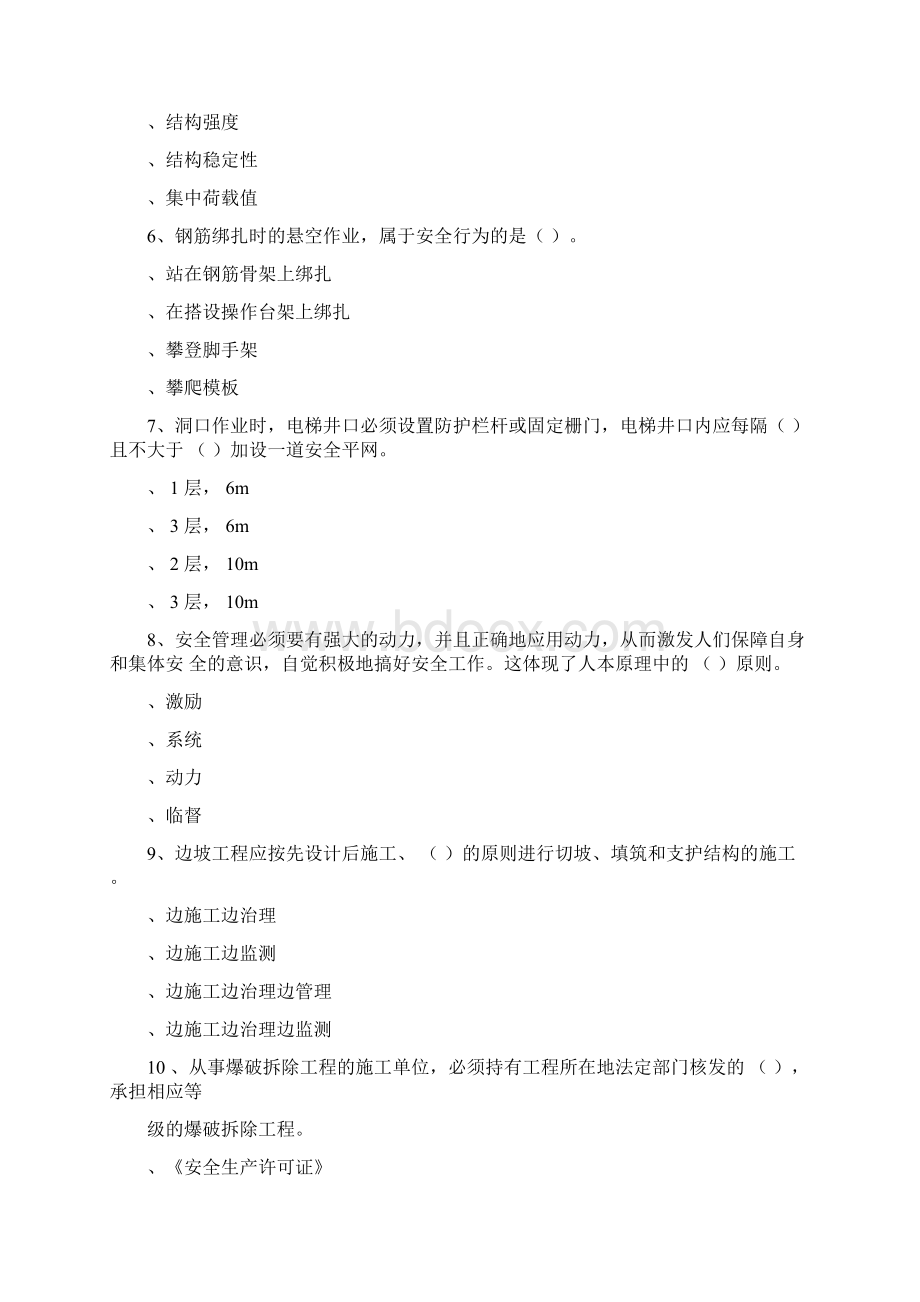 天津建设教育培训中心学习考核系统题库.docx_第2页