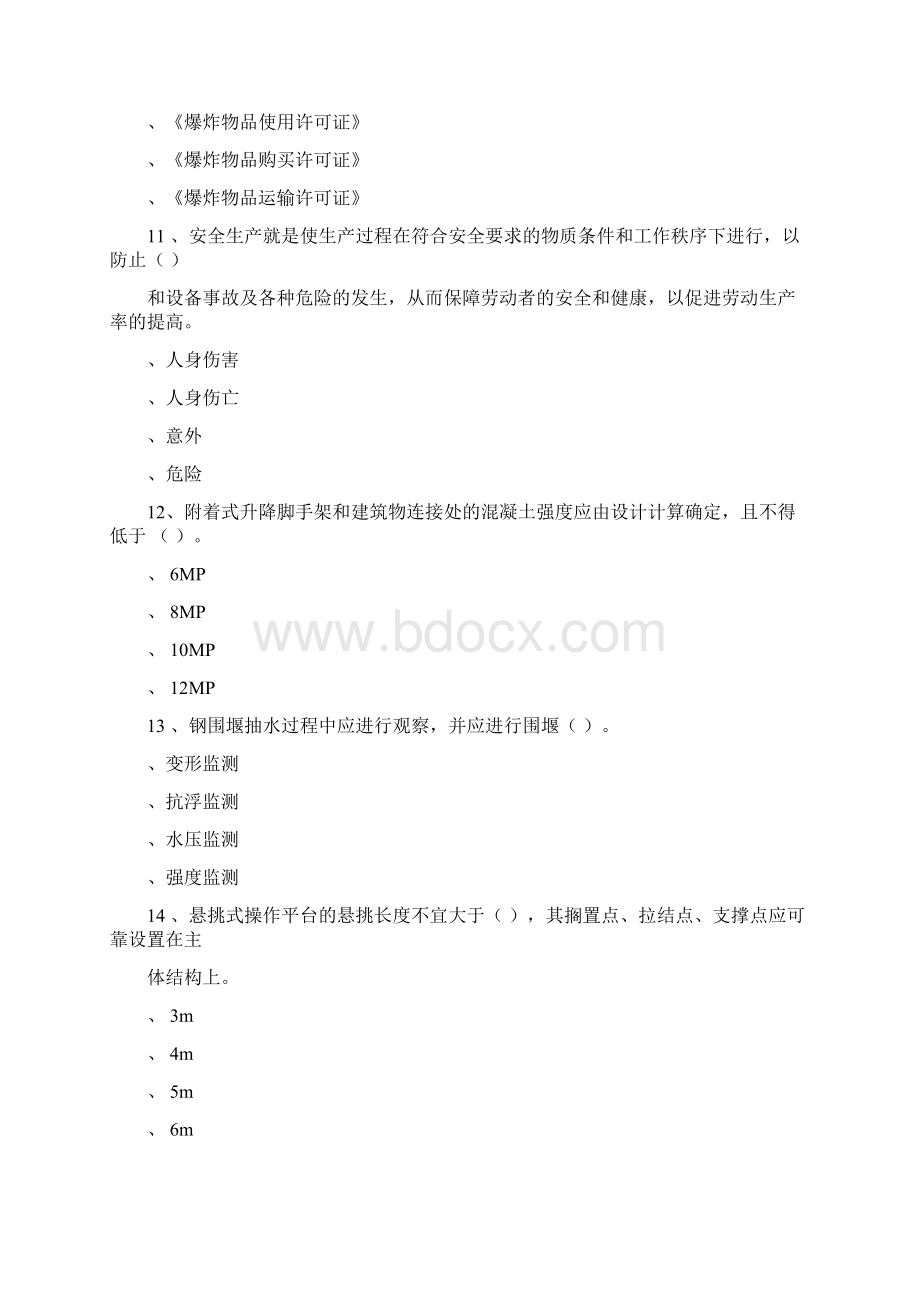 天津建设教育培训中心学习考核系统题库.docx_第3页