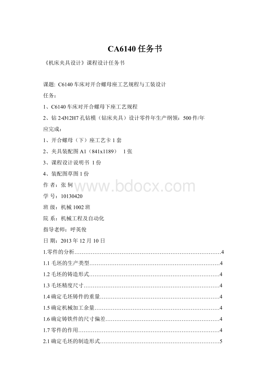 CA6140任务书.docx_第1页