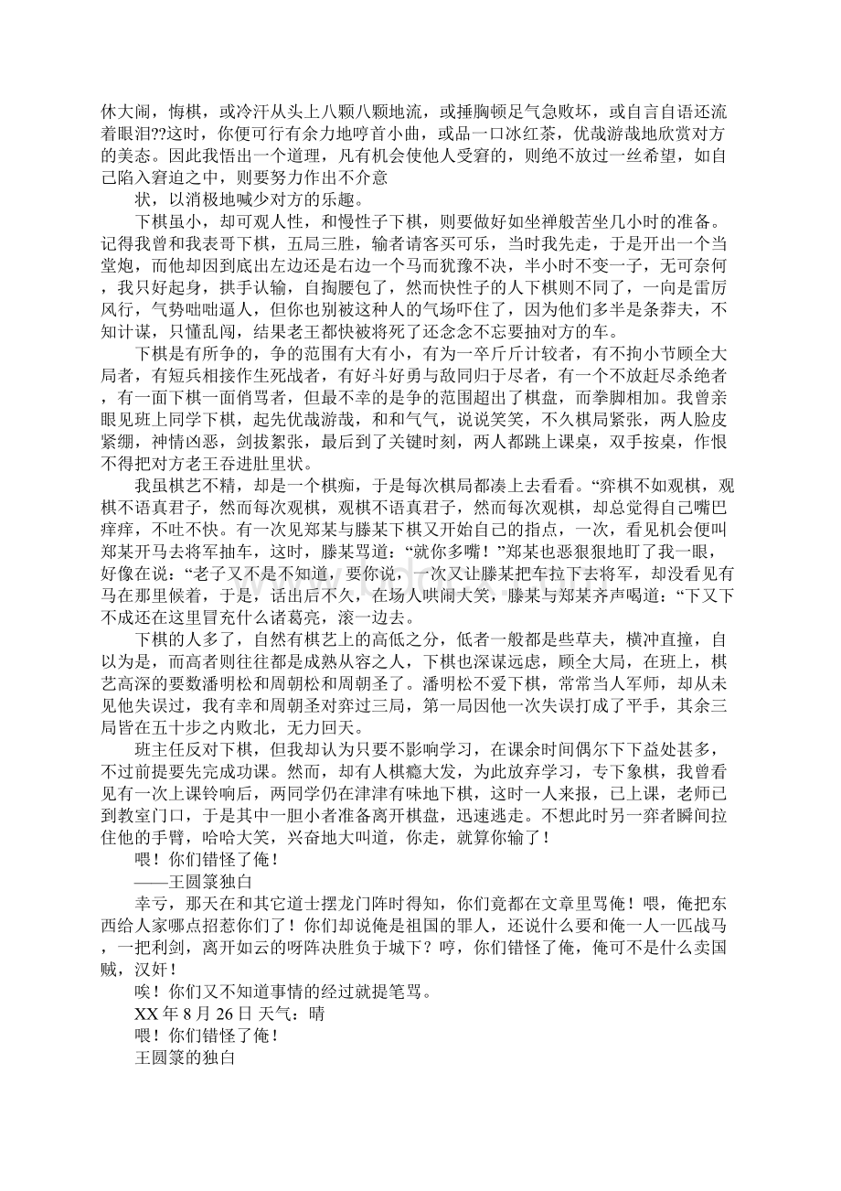 周记我的学习计划.docx_第3页