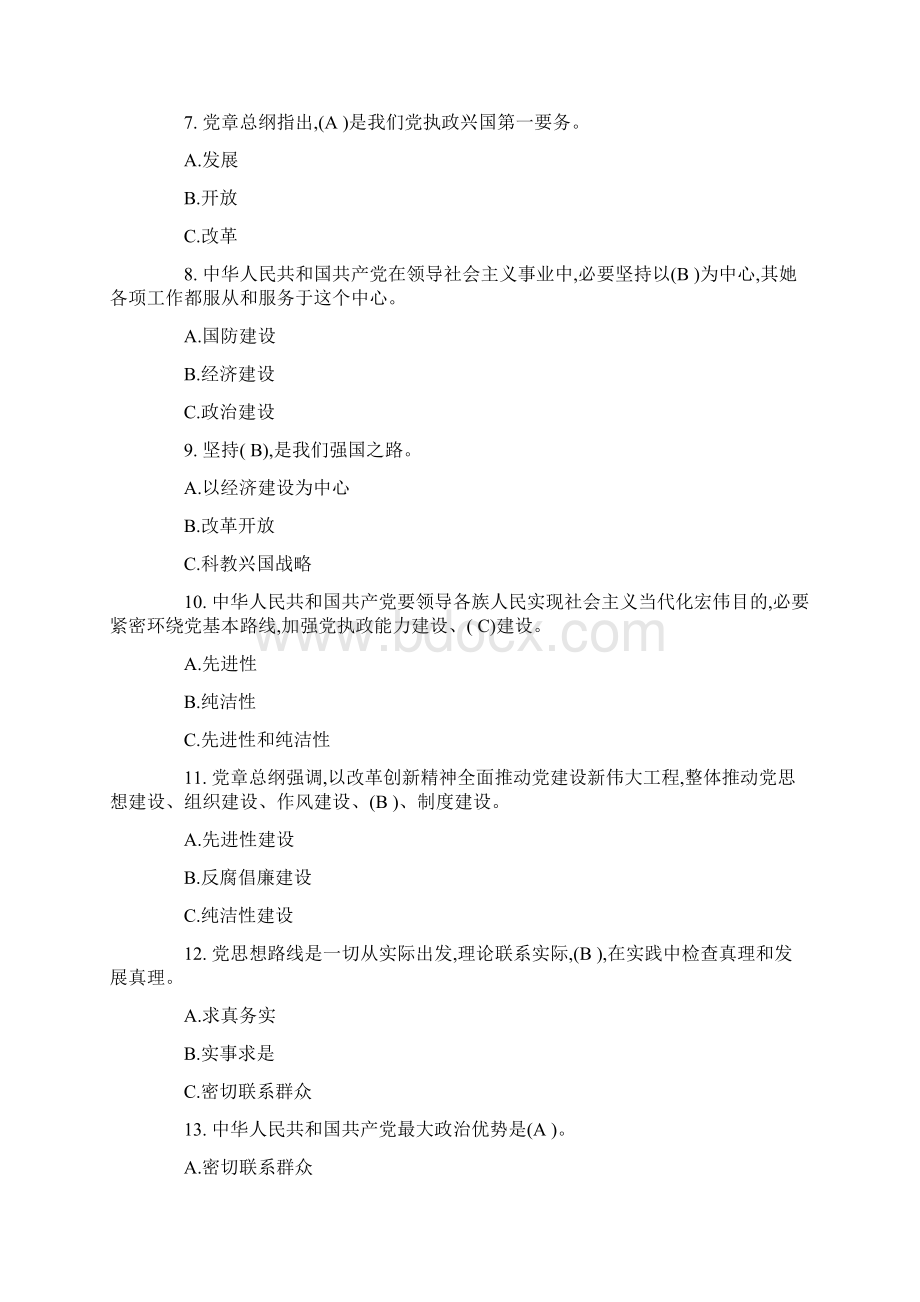 党课结业考试题.docx_第2页