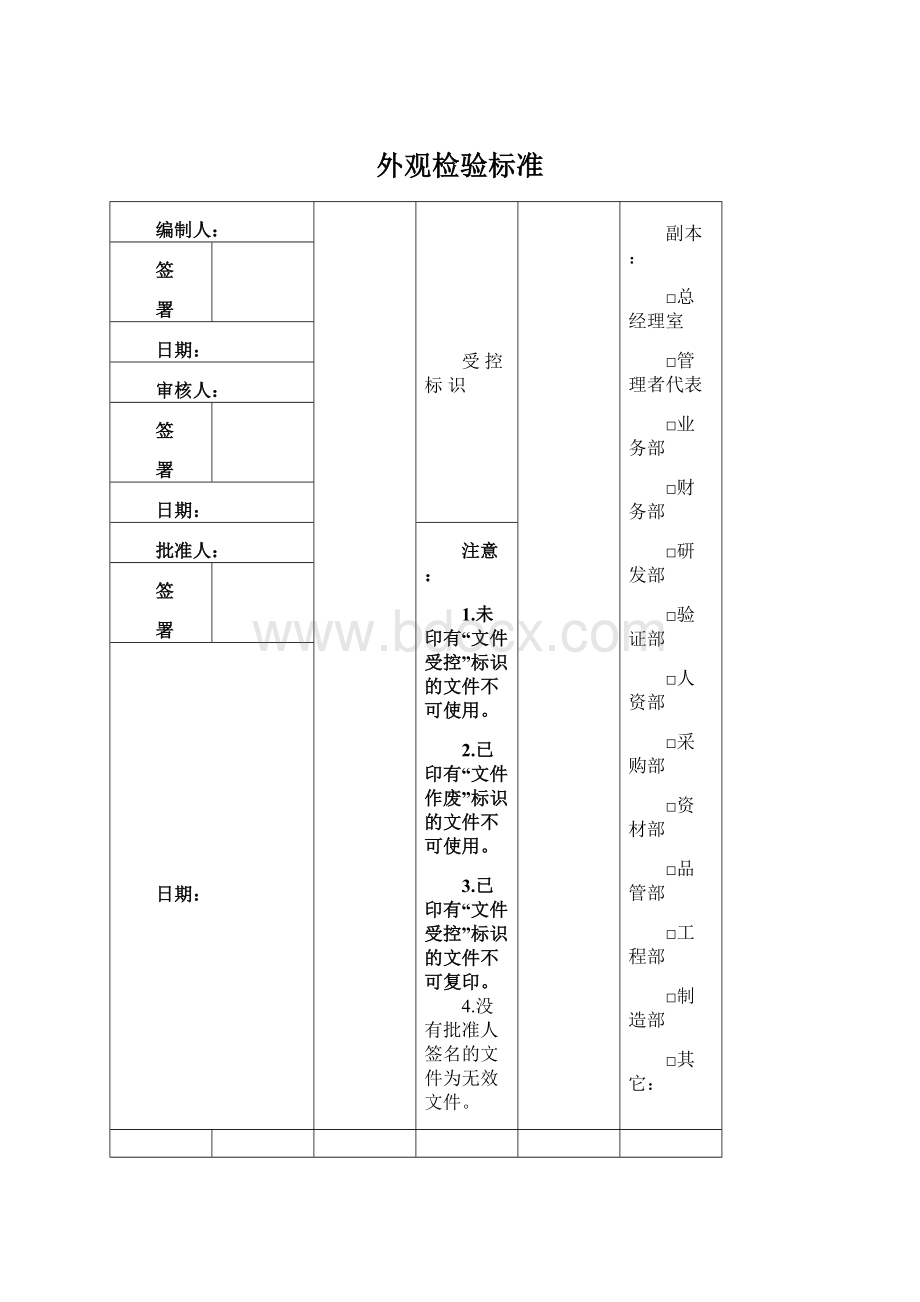 外观检验标准.docx