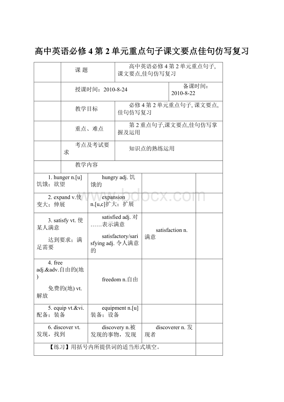 高中英语必修4第2单元重点句子课文要点佳句仿写复习.docx