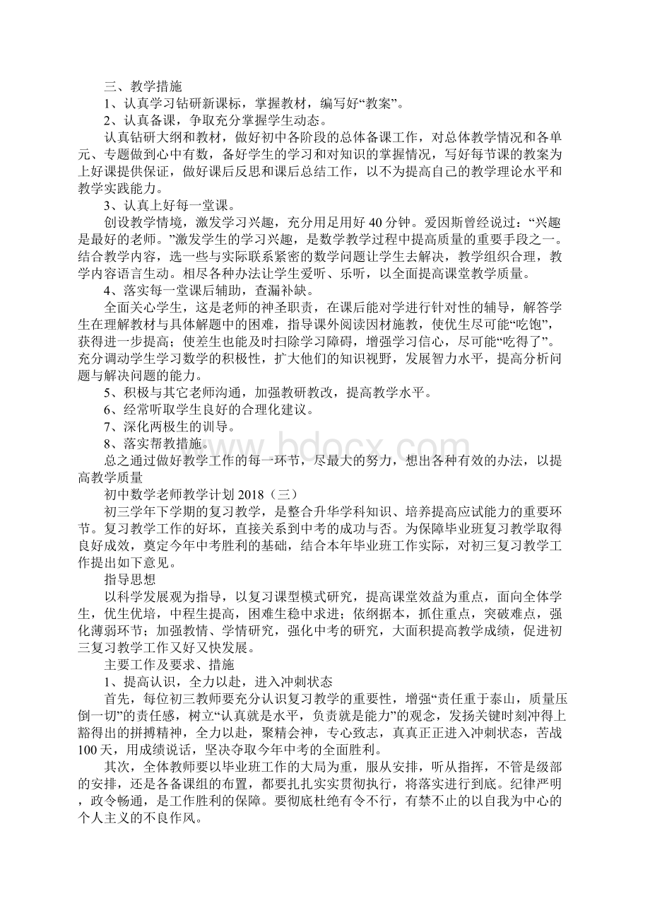 初中数学老师教学计划最新版.docx_第3页