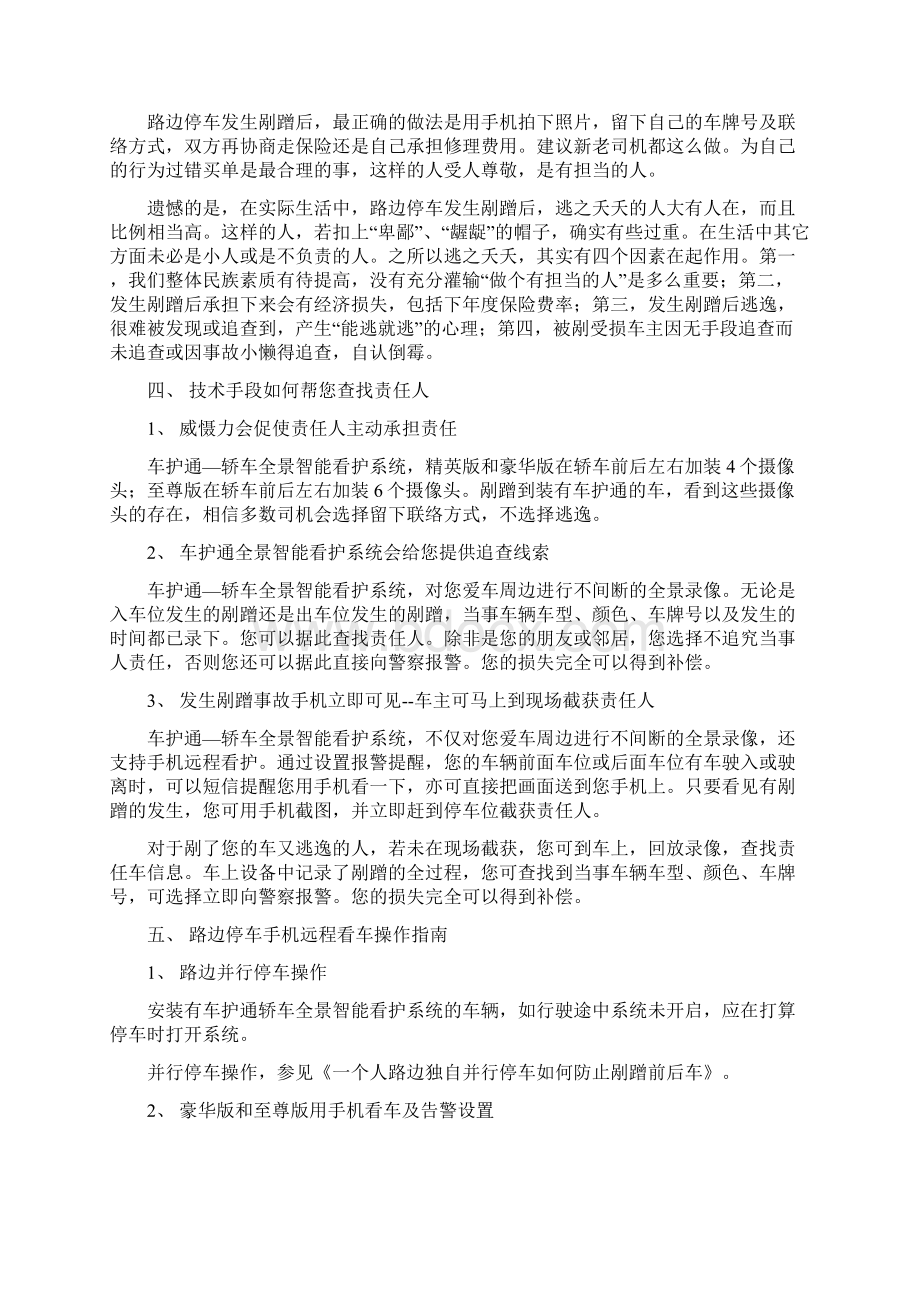 路边停车被剐如何追查责任人R.docx_第3页