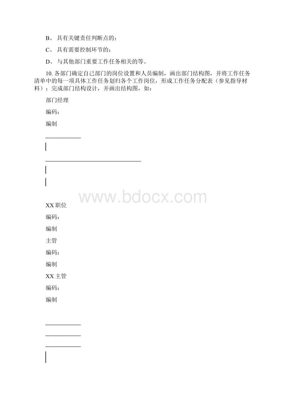 工作分析程序.docx_第2页