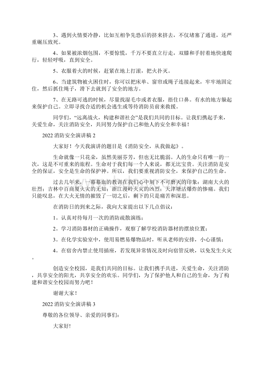 砥砺前行新征程的演讲消防.docx_第2页