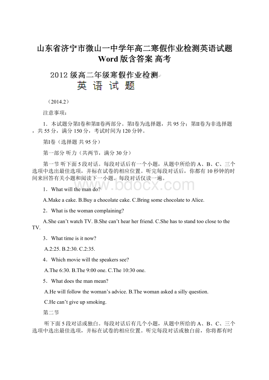 山东省济宁市微山一中学年高二寒假作业检测英语试题 Word版含答案 高考.docx