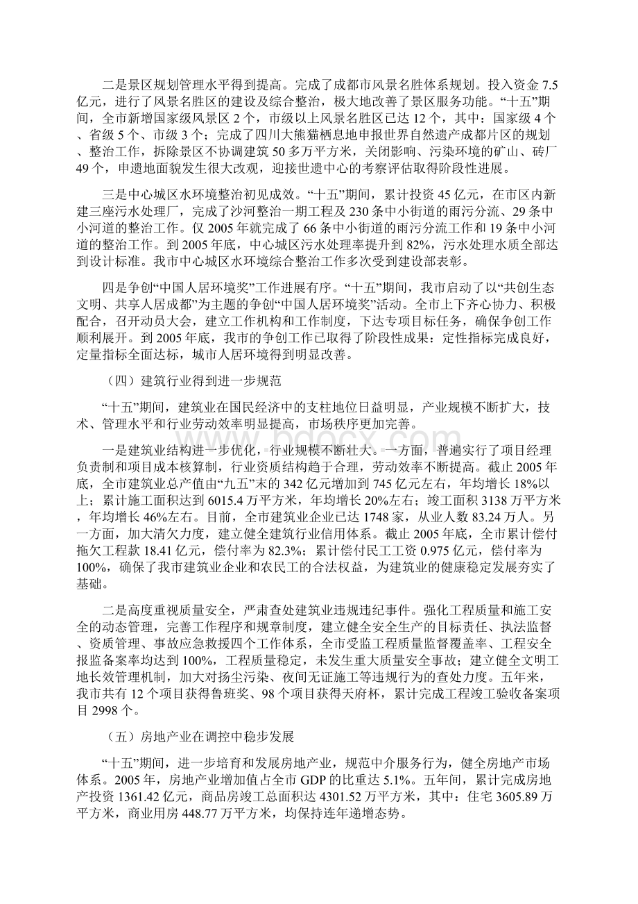 统筹城乡建设 构建和谐成都.docx_第3页