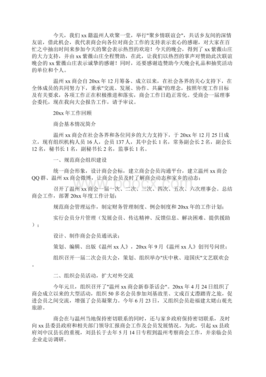 商会党支部工作报告.docx_第3页