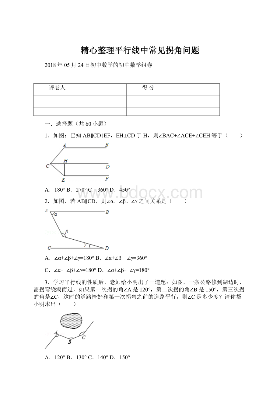 精心整理平行线中常见拐角问题.docx