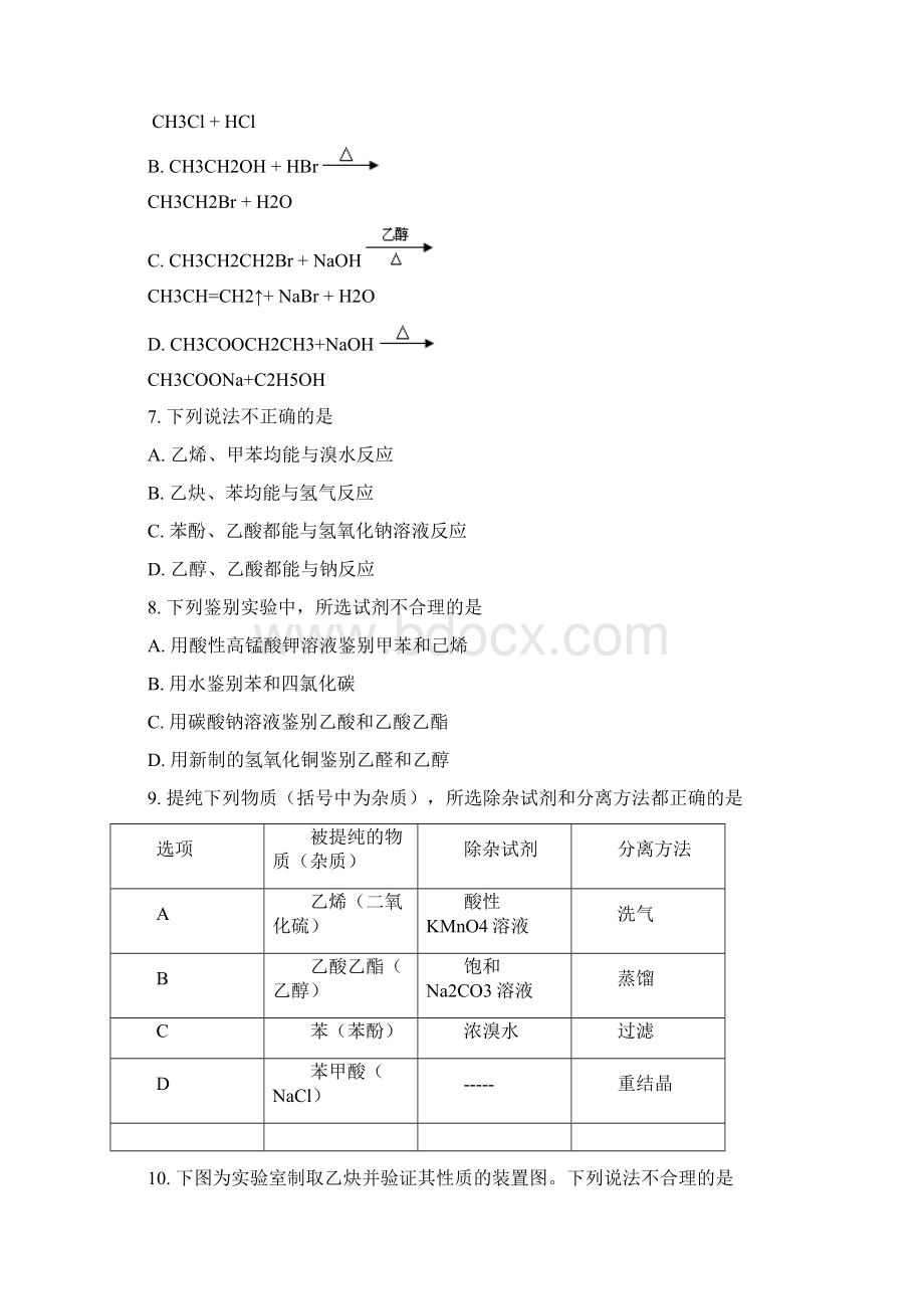 学年北京一零一中学高二上学期期中考试化学试题 Word版.docx_第2页