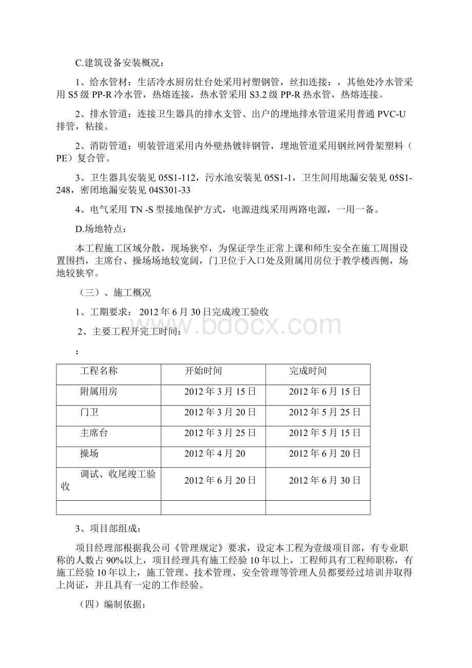 东方明珠学校附属工程施工组织设计.docx_第3页