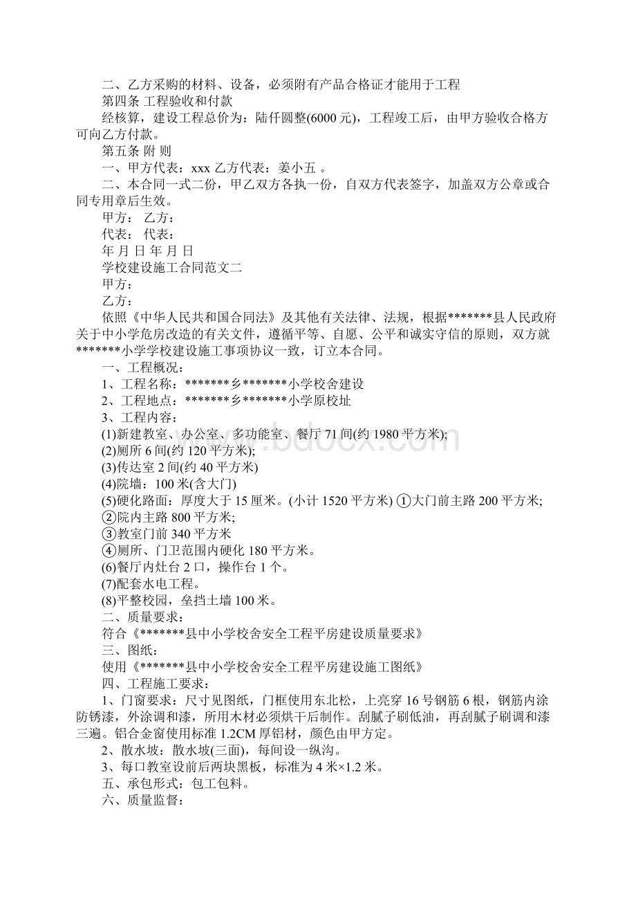 学校建设施工合同样本合同范本.docx_第2页