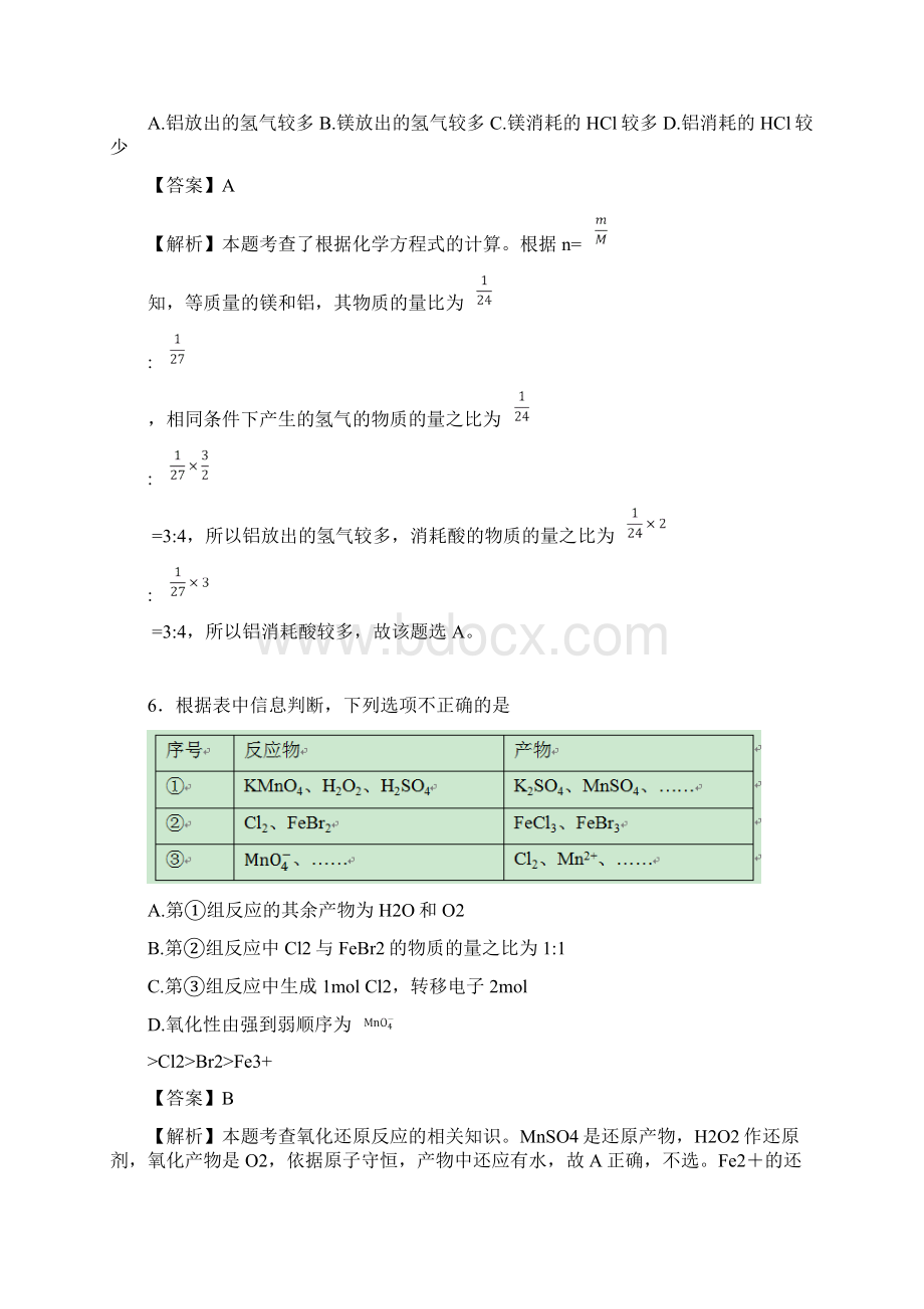 重庆市清华中学届高三月考化学word版 含答案.docx_第3页