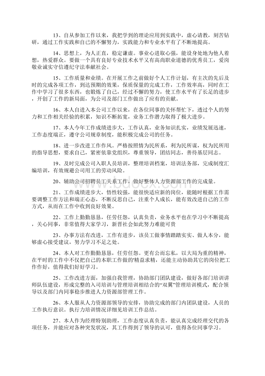 员工个人意见.docx_第2页