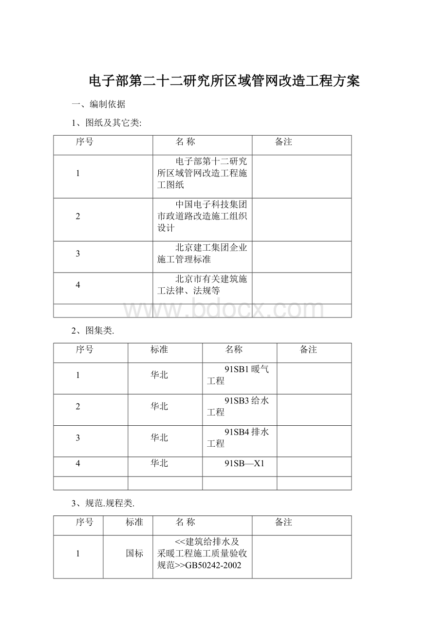 电子部第二十二研究所区域管网改造工程方案.docx