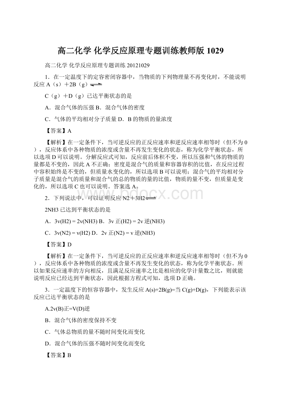 高二化学化学反应原理专题训练教师版1029.docx_第1页