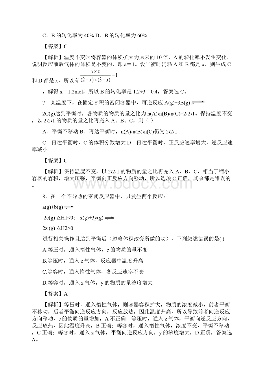 高二化学化学反应原理专题训练教师版1029.docx_第3页