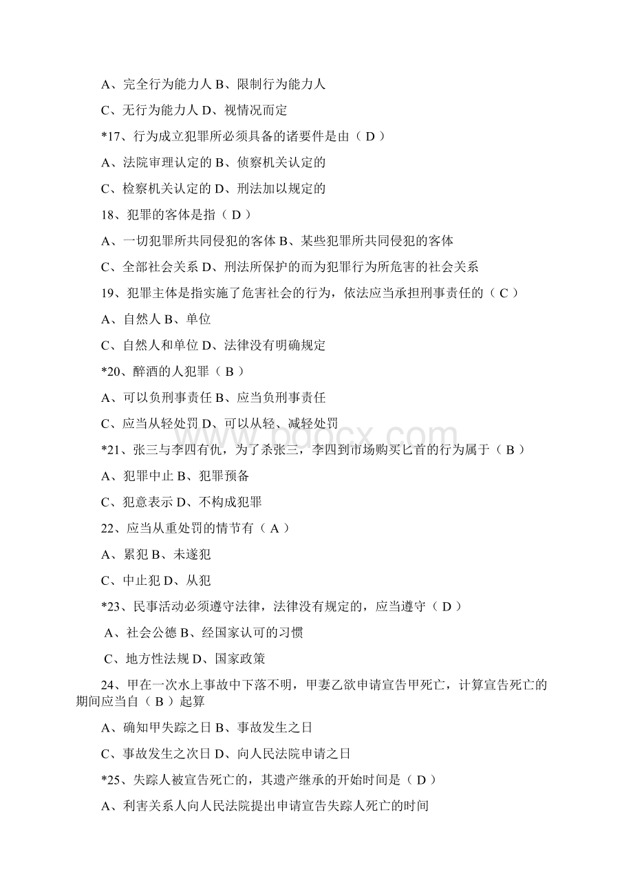 思修第八章习题24页文档资料.docx_第3页