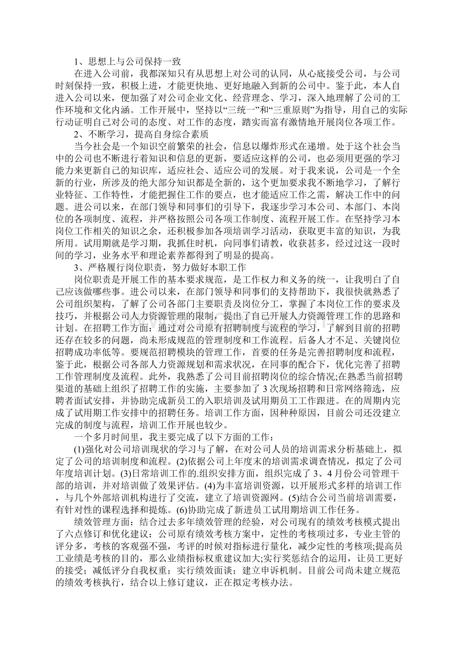 试用期个人思想工作总结.docx_第3页