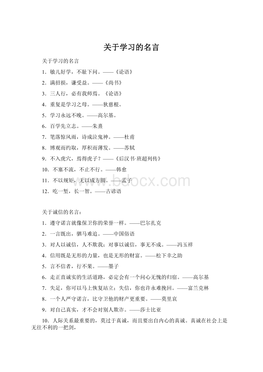 关于学习的名言.docx_第1页