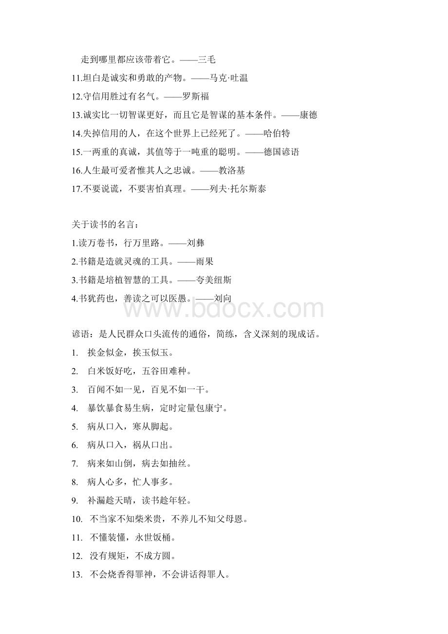 关于学习的名言.docx_第2页