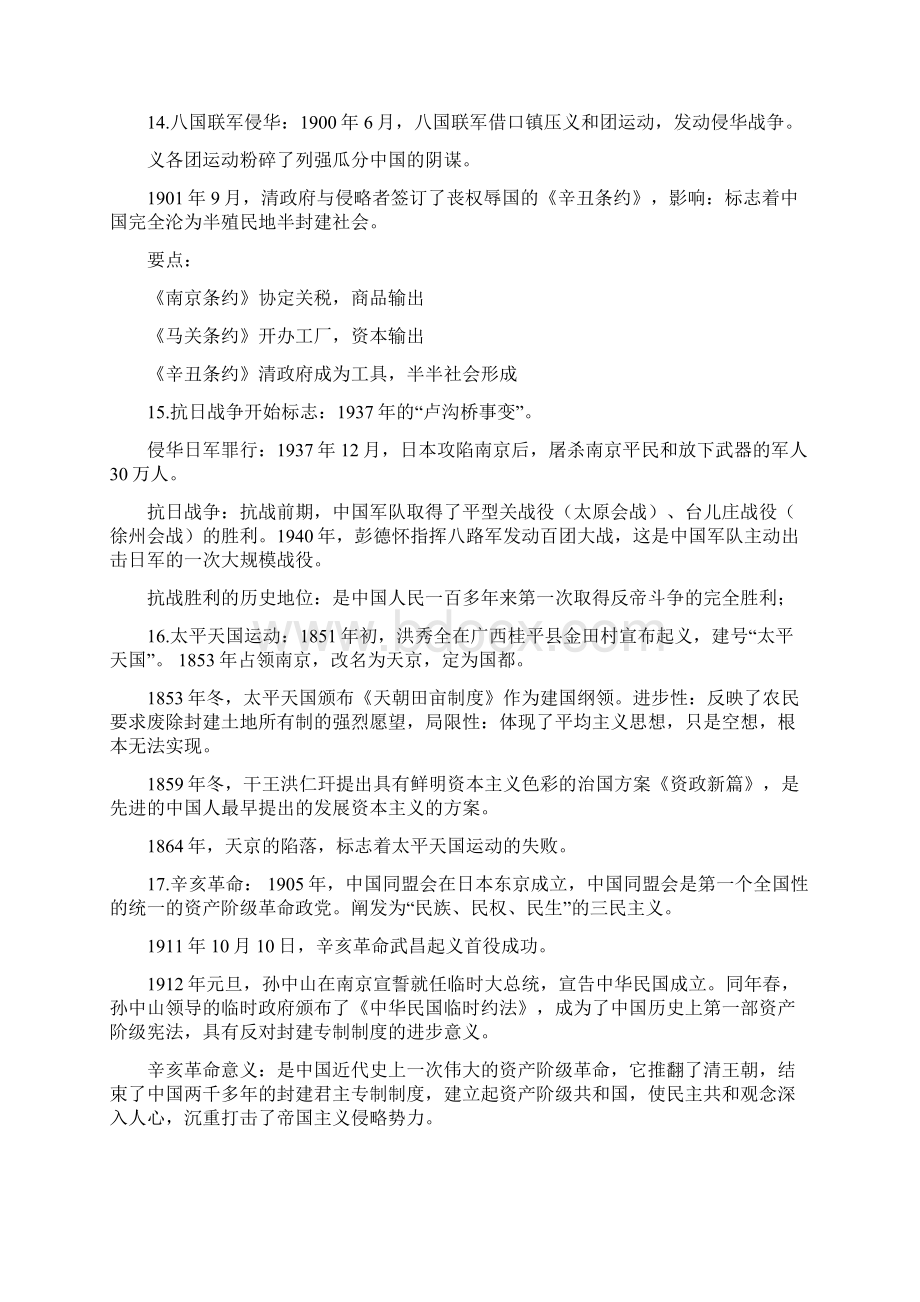 云南历史学业水平测试复习要点.docx_第2页