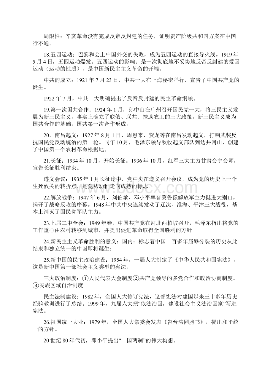 云南历史学业水平测试复习要点.docx_第3页