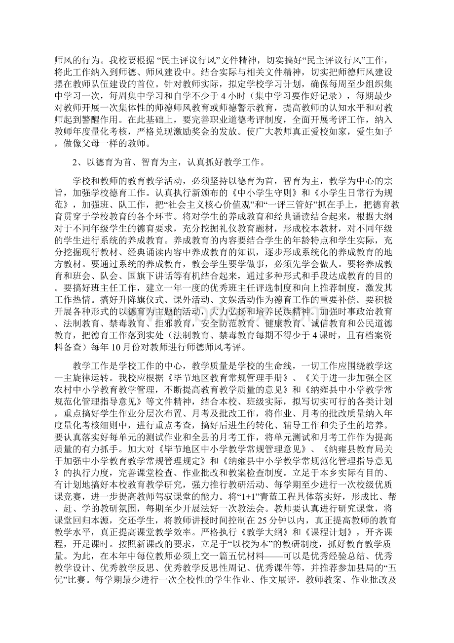 最新小学度学校各类工作计划汇总.docx_第3页