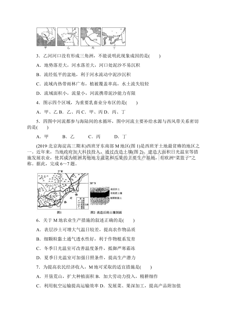 人教版高考地理一轮复习模块四《区域地理》检测题附答案解析.docx_第2页