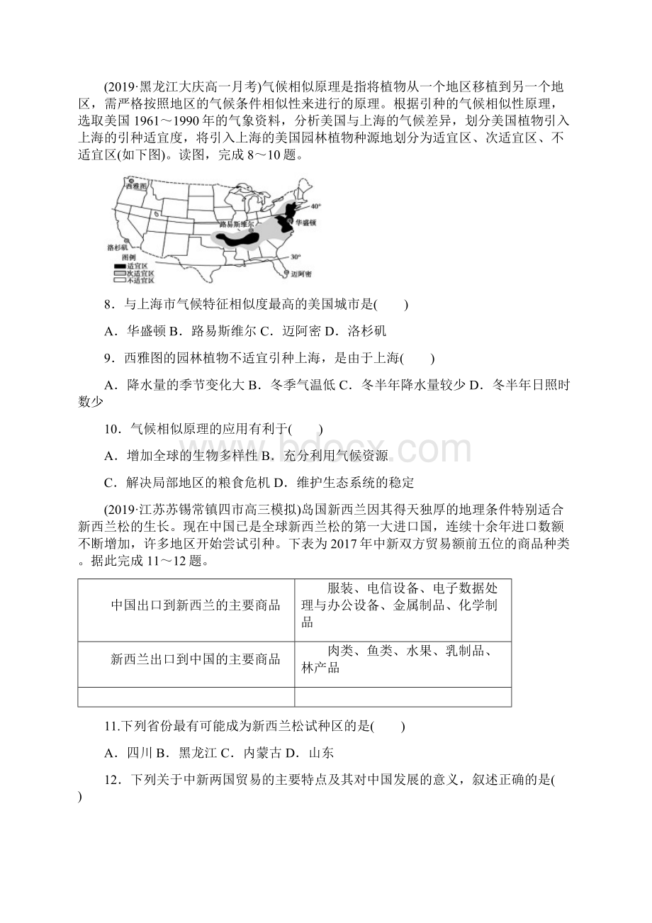 人教版高考地理一轮复习模块四《区域地理》检测题附答案解析.docx_第3页