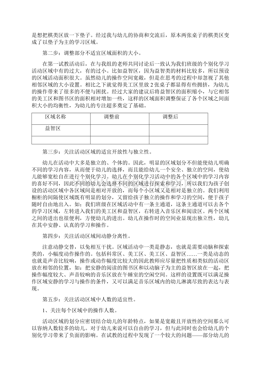 幼儿园个别化学习总结经验汇总与困惑解答.docx_第2页