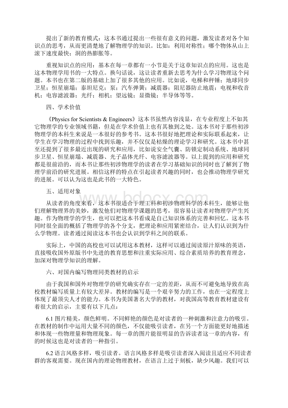 哈佛大学《大学物理学》第三版教材评介.docx_第3页